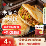 悦味纪 潼关千层饼1kg 共10个 肉夹馍饼胚 早餐半成品 速食
