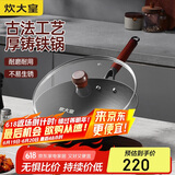 炊大皇 铸铁炒锅 无涂层铁锅平底炒菜锅30cm 氮化防锈不挑灶 传承CC30CG