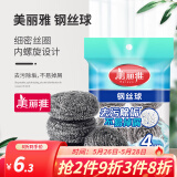 美丽雅（MARYYA）钢丝球刷子家用厨房易清洁钢丝刷强力去垢不掉屑 特惠4个装