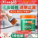 科顺（CKS）透明防水胶免砸砖防水涂料卫生间窗台外墙补漏材料隐形堵漏胶1KG
