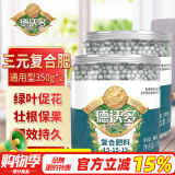 德沃多肥料复合肥350g*2瓶园艺花肥料通用养花种菜有机花卉蔬菜氮磷钾肥