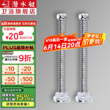 潜水艇（Submarine）304不锈钢波纹管4分冷热进水管 金属软管耐热防爆E50进水管京 【2条装】(4分)长60厘米