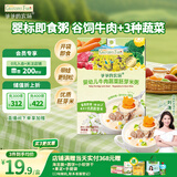 爷爷的农场婴幼儿牛肉蔬菜胚芽米粥100g儿童早餐宝宝辅食即食粥速食
