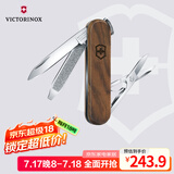 维氏瑞士军刀原木典范5项多功能水果刀刀折叠刀具胡桃木0.6221.63