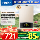 海尔（Haier）【UTS】16升燃气热水器天然气水气双调恒温【国家补贴15%】ECO节能 低水压启动 高抗风 以旧换新