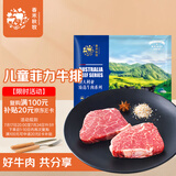春禾秋牧 进口安格斯原切儿童菲力牛排150g/1-2片 牛里脊牛肉生鲜