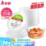 美丽雅 一次性碗750ml*20套 饭盒快餐食品打包盒塑料加厚带盖可微波