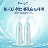 芳珂（FANCL）纳米卸妆油120ml*2  卸妆乳温和卸妆清洁毛孔敏感肌可用