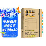 麦肯锡笔记术（5个基本+4个要点，解决思考不透彻、论点不正确、缺乏说服力等问题笔记术，附精美笔记本）