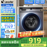 统帅（Leader）海尔智家出品全自动滚筒洗衣机变频节能一级能效低噪超薄家用大容量巴氏除菌六维减震国家补贴20％ 洗脱一体+双喷淋+羽绒洗+变频电机+省水省电