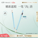 彩棠（TIMAGE）遮瑕笔#01绢丝白遮瑕卧蚕遮盖斑点痘印泪沟法令纹颈纹黑眼圈