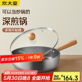 炊大皇 平底锅易洁不粘锅多功能煎锅26cm 电磁炉通用 招财YJ26JG