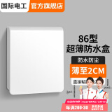 国际电工 86型开关自粘贴式防水罩 浴霸开关超薄家用防水盒浴室插座防溅盒 86型超薄粘贴款【白色】