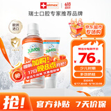 ELMEX艾美适防蛀儿童牙膏6-12岁+30秒清理口腔漱口水400ml套装