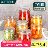拜杰密封罐玻璃罐储物罐茶叶罐玻璃瓶泡酒瓶保鲜罐储藏瓶七件套