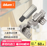 百隆（BLUM）奥地利进口CLIP100°大弯快装铰链橱柜衣柜门铰链组合五金配件