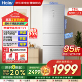 海尔（Haier）冰箱235升三开门风冷无霜干湿分储宽幅变温一级双变频玻璃面板节能小户型家电国家补贴BCD-235WFCI
