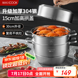 美厨（maxcook）蒸锅 304不锈钢30cm三层蒸锅 加厚复底汤锅 燃气电磁炉通用MCZ859