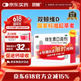双鲸 维生素D滴剂400IU*36粒 预防维生素D缺乏性佝偻病预防骨质疏松症 d3婴儿婴幼儿儿童成人维生素D促钙吸收