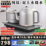 开品 全自动底部上水感应续水电热水壶 家用办公茶具套装烧水消毒茶台 可嵌入式玻璃烧水壶茶桌一体 1.5L 纯钛20X37CM 烧水煮杯 桶装水款