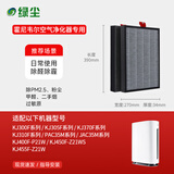 绿尘适配honeywell霍尼韦尔空气净化器KJ300/305/310/370/400/410/420/450/455/760/820/900过滤芯滤网 KJ300F/305F/370F/PAC35M