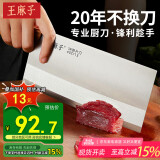 王麻子菜刀厨师专用刀 切片切肉中式刀具厨房家商两用切菜刀 1号厨片刀 