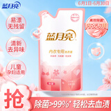 蓝月亮内衣清洗液内衣洗衣液袋装500g 原液补充装 去血渍除菌>99%