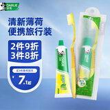 好来(原黑人)便携旅行套装 清新口气双重薄荷牙膏50g+软毛牙刷1支