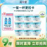 简爱轻食酸奶4%蔗糖·原味135g*9饱腹代餐酸奶碗低温酸奶 源头直发