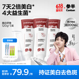 参半华晨宇同款 美白牙膏 亮白去黄牙烟渍益生菌口腔去渍清新口气360g