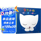 9只小猫呼呼呼 麦克格雷涅茨彩虹绘本馆 