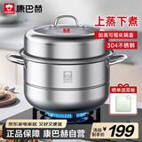 康巴赫304不锈钢双层蒸锅蒸笼复底大汤蒸锅多功能锅具32cm燃气灶通用