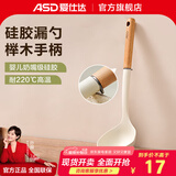爱仕达（ASD）硅胶铲大汤勺耐高温家用厨房不粘锅专用锅铲炒菜铲子厨具小工具 护锅汤勺