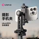 ulanzi优篮子MA53 摄影手机夹（球头款）兼容UKA/阿卡快装横竖俯拍冷靴拍照Vlog短视频自拍直播拓展夹