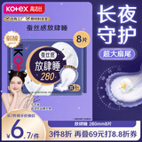 高洁丝【自有工厂】蚕丝感放肆睡280mm8片量大日用超大扇尾卫生巾姨妈巾