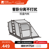 牧高笛（MOBIGARDEN）揽盛帐篷 户外露营两室一厅大空间防风防雨多门大前厅隧道帐篷 揽盛专用内帐
