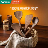双枪（Suncha）不粘锅专用加长柄鸡翅木质炒菜铲子实木铲木勺食品级厨具铲勺套装