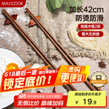 美厨（maxcook）筷子 无漆无蜡鸡翅木筷子煎炸火锅筷子 两双装42cm 超长 MCK5862
