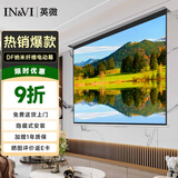 英微（IN&VI）电动幕布DF纳米纤维150英寸4:3家用投影仪幕布办公投影机屏幕高清投影布【含遥控器】