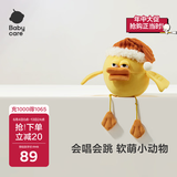 babycare&BCTOYS电动毛绒跳跳球婴儿学说话复读玩具0-1岁宝宝-米斯缇鸭