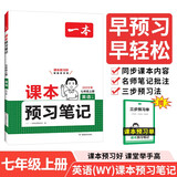 一本课本预习笔记英语七年级上册（WY外研版）2025秋初一同步教材语法写作课堂笔记课前学霸预习衔