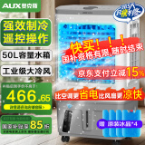 奥克斯（AUX）风扇空调扇制冷/冷风机家用冷风扇/制冷风扇落地/电扇制冷机水风扇工业遥控冷气扇商用Z38BR