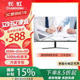 长虹27英寸 IPS硬屏 内置音箱100Hz高刷 HDMI+VGA+DP 低蓝光 节能认证  电脑显示屏 27G7F-S
