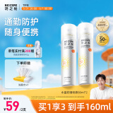 RECIPE玥之秘水晶防晒喷雾80ML*2 军训沙滩海边防晒霜户外SPF50+ 母亲节