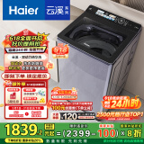 海尔（Haier）云溪波轮洗衣机全自动懒人家用 10公斤 家电国家补贴20% 以旧换新 直驱变频 一级能效 双动力Plus6