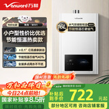 万和（Vanward）【神舟WH1 PRO】【新品补贴15%】16升燃气热水器天然气水气双调恒温家用节能省气防冻以旧换新