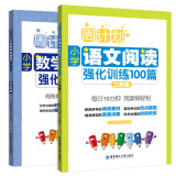 周计划：小学语文阅读+数学应用题强化训练（二年级）（套装共2册）