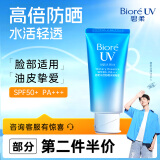 碧柔（Biore）水活防晒水感凝蜜/防晒霜50g SPF50+ PA+++ 脸部防晒