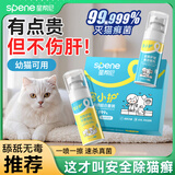 星帮尼猫藓猫癣专用消毒液皮肤喷剂软膏环境喷雾猫咪真菌感染狗狗人用