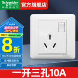 施耐德（Schneider）开关插座面板 睿意白色 五孔插座 二三插 86型墙壁插座 电源暗装 一开三孔10A
